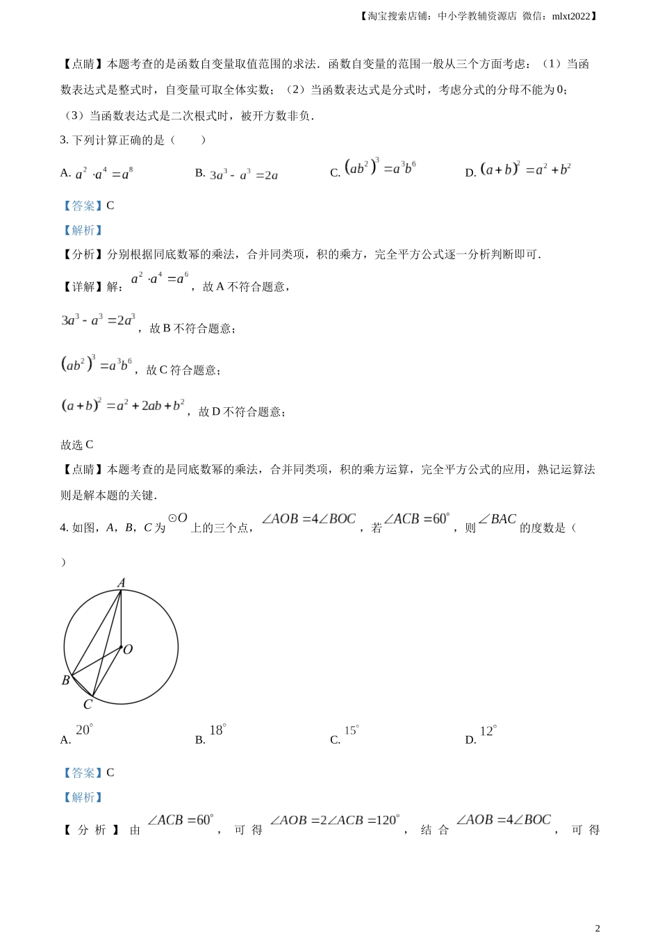 精品解析：2023年黑龙江省牡丹江市中考数学真题（解析版）.docx_第2页