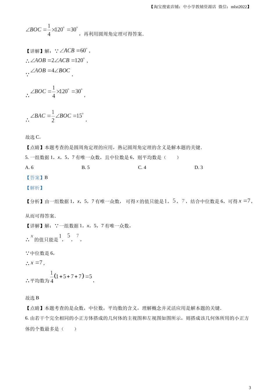 精品解析：2023年黑龙江省牡丹江市中考数学真题（解析版）.docx_第3页