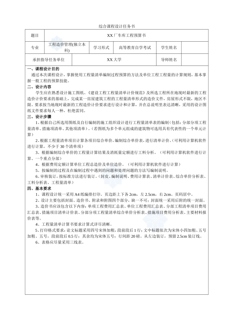 【车库】142.75平米车库建筑工程预算书及投标报价编制(含工程量计算 图纸).doc_第1页