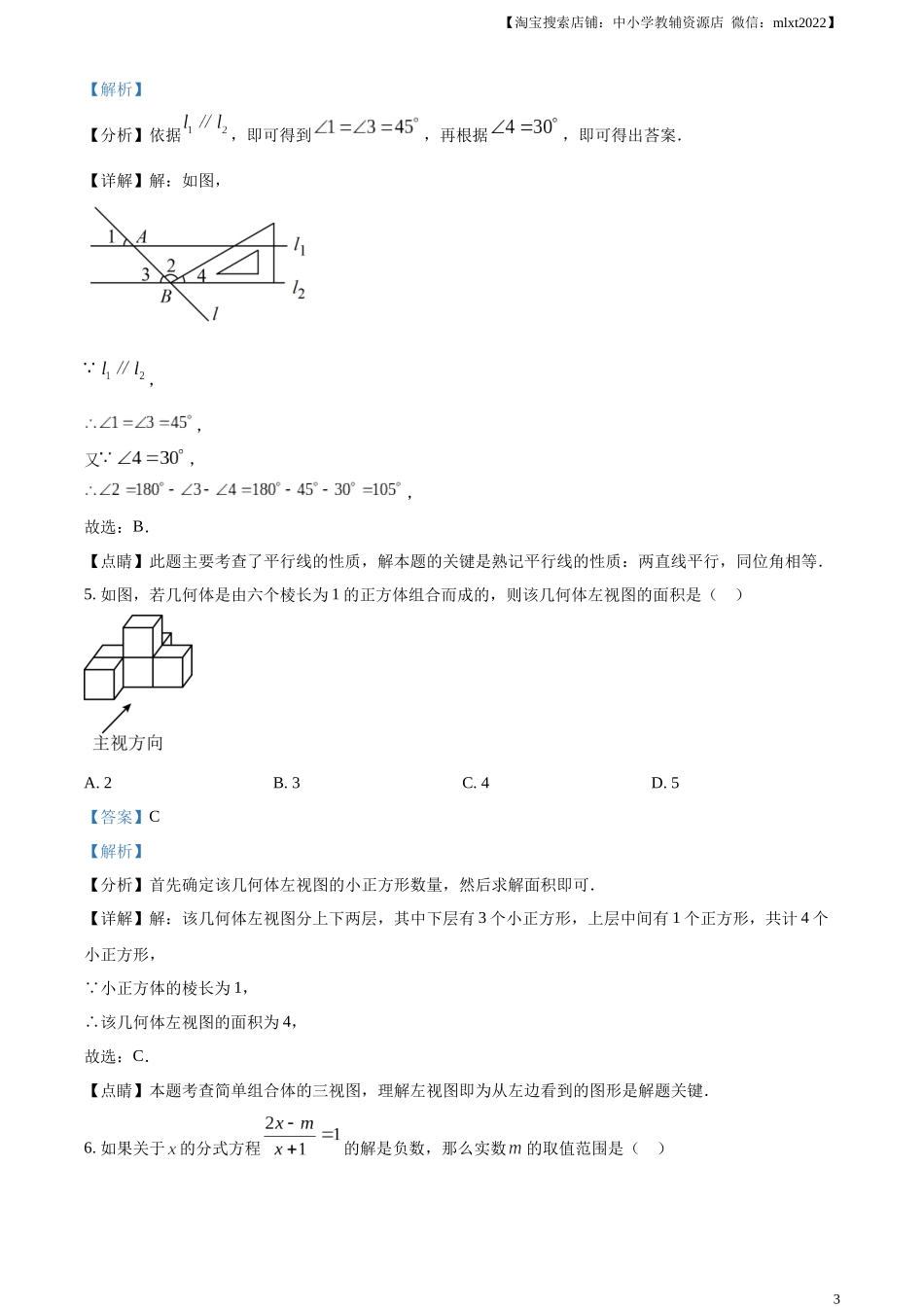 精品解析：2023年黑龙江省齐齐哈尔市中考数学真题（解析版）.docx_第3页