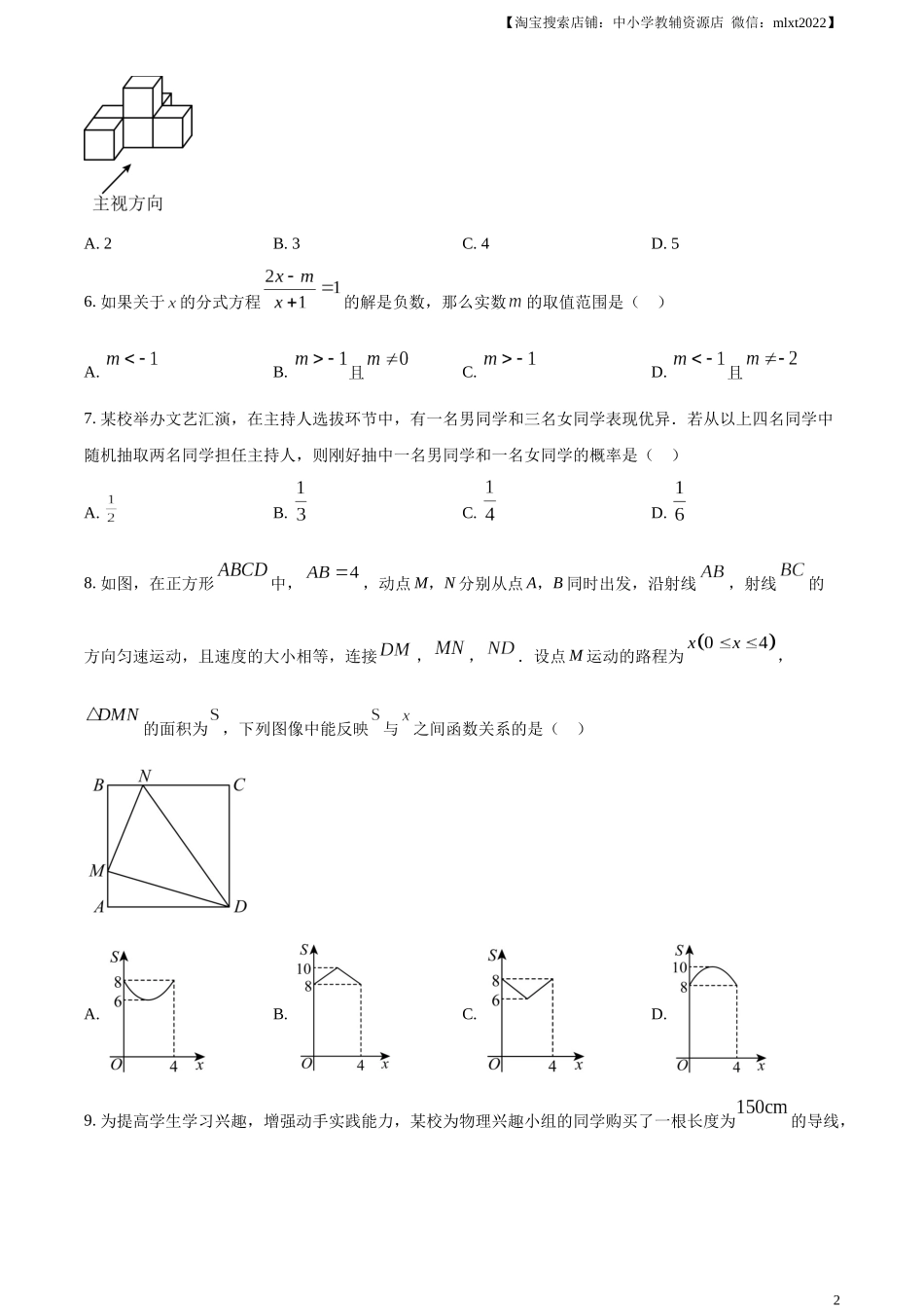 精品解析：2023年黑龙江省齐齐哈尔市中考数学真题（原卷版）.docx_第2页