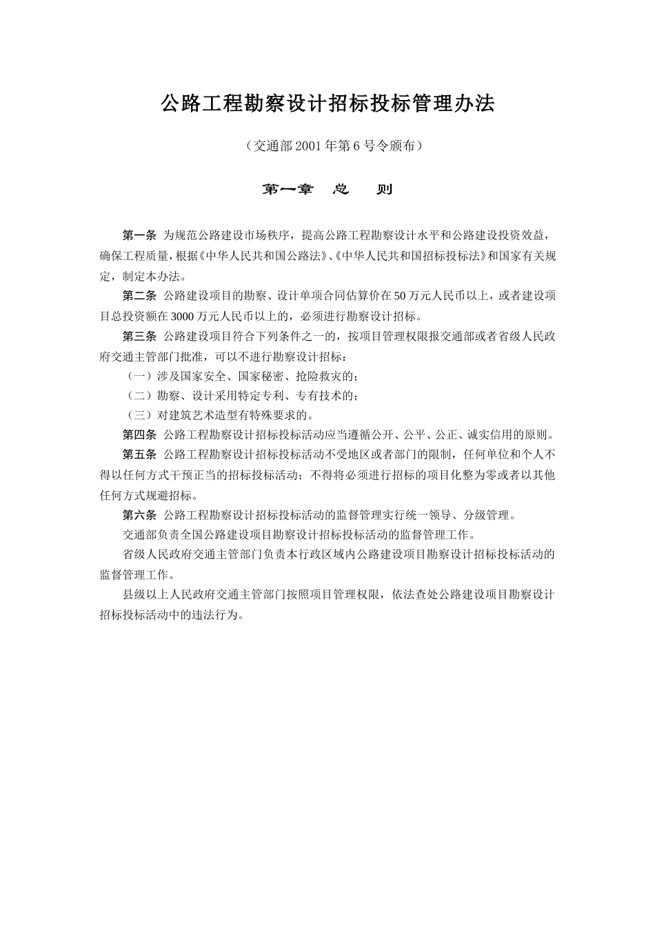 第一章总则.doc_第1页