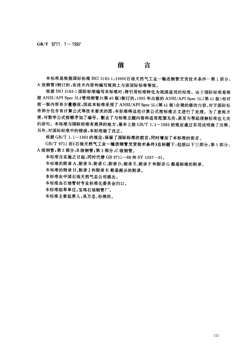 GBT9711.1-1997.pdf_第1页