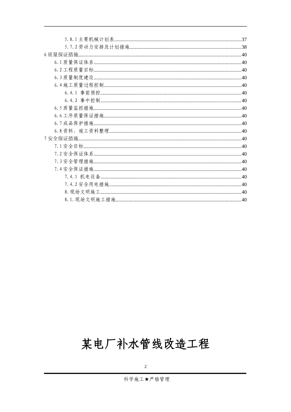 电厂补充水管道改造工程施工组织设计.doc_第2页