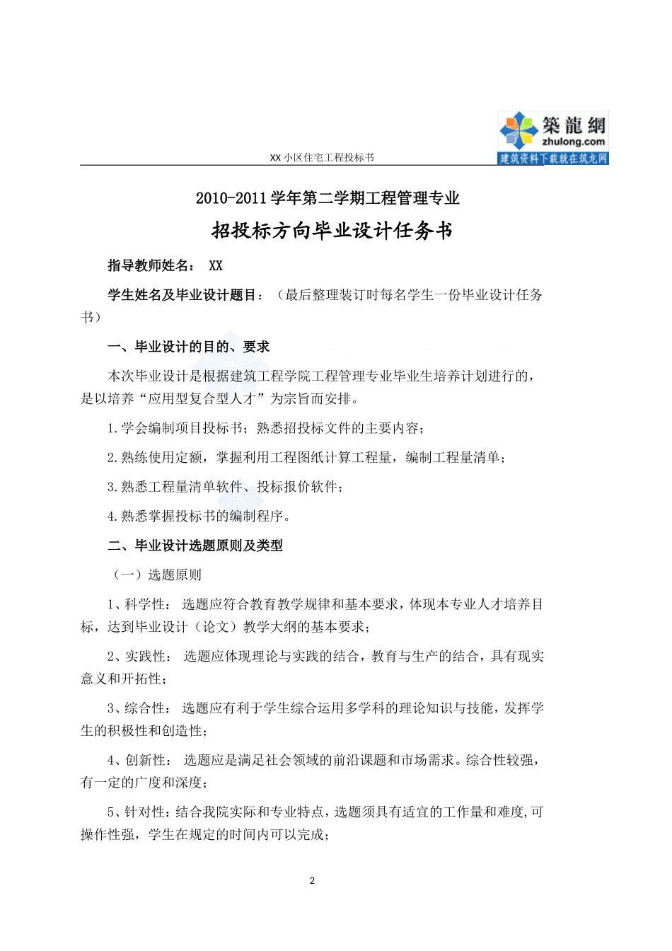 【住宅楼】4196.15㎡框架住宅楼建筑装饰工程投标书（技术标、商务标）.doc_第2页