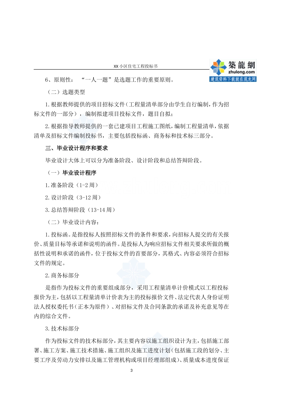 【住宅楼】4196.15㎡框架住宅楼建筑装饰工程投标书（技术标、商务标）.doc_第3页