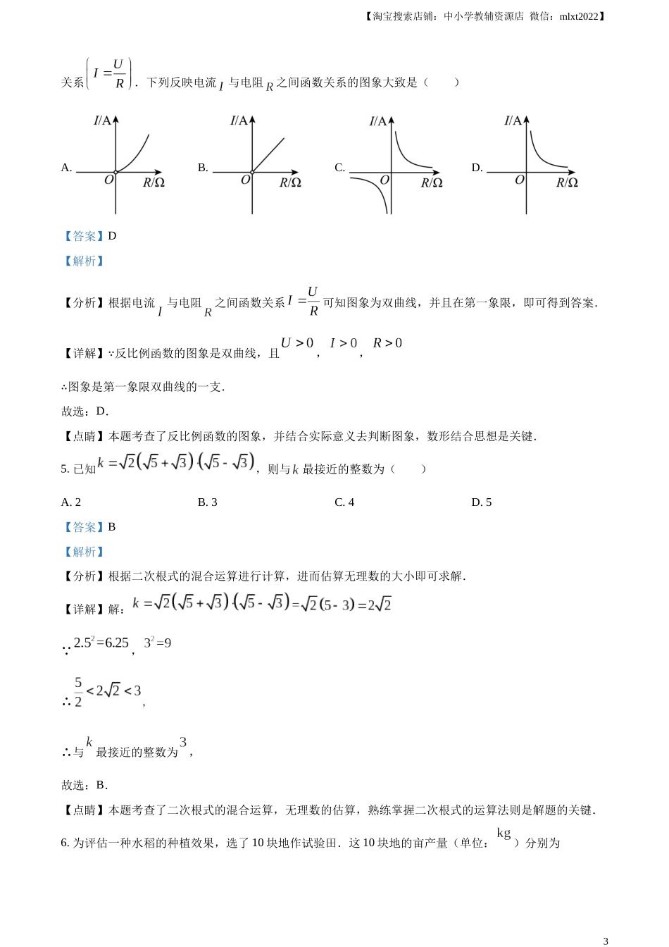 精品解析：2023年湖北省荆州市中考数学真题（解析版）.docx_第3页