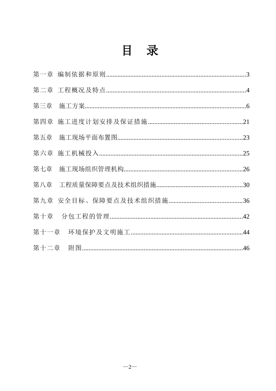 ××电缆沟隧道施工组织设计.doc_第2页