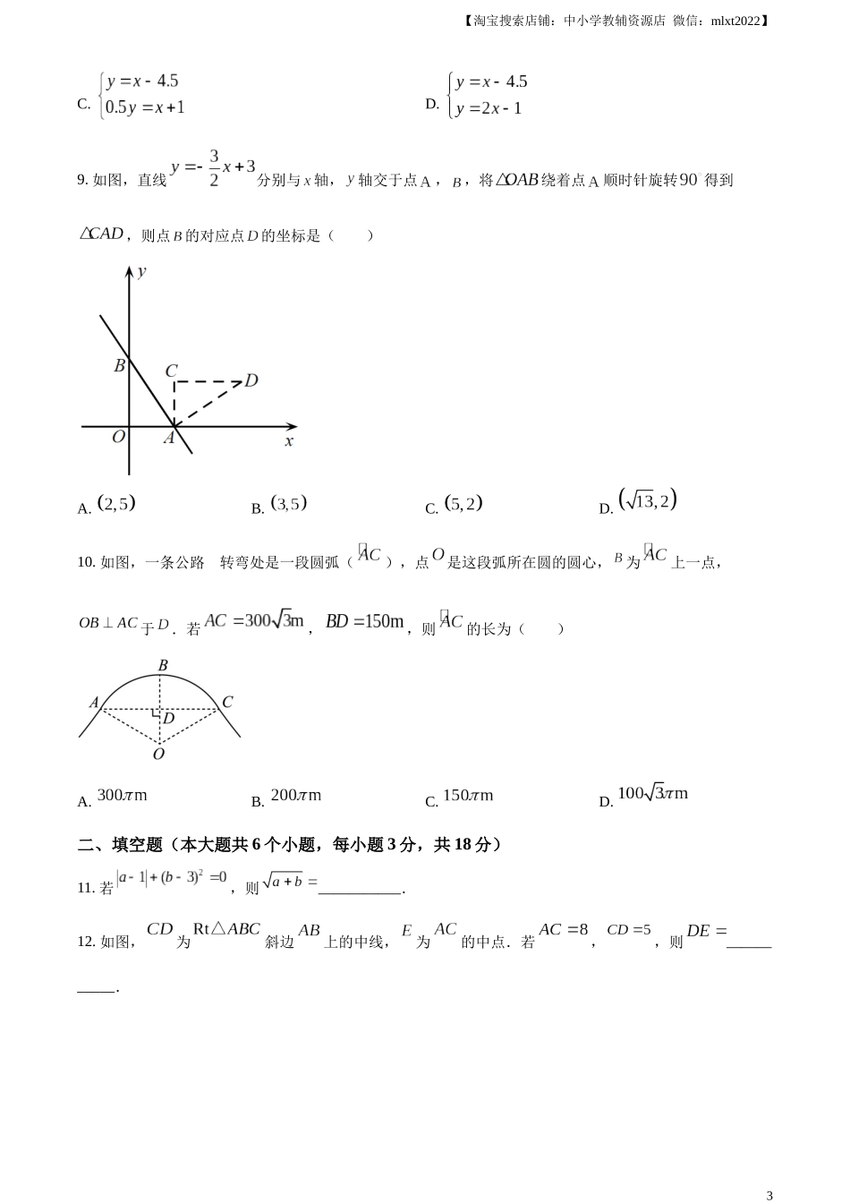 精品解析：2023年湖北省荆州市中考数学真题（原卷版）.docx_第3页