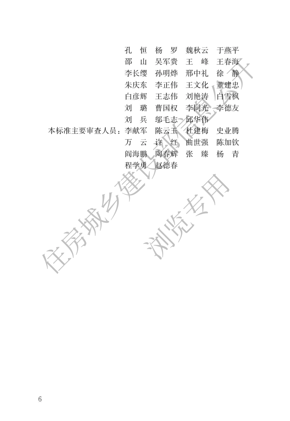 GBT51455-2023 城镇燃气输配工程施工及验收规范.pdf_第3页