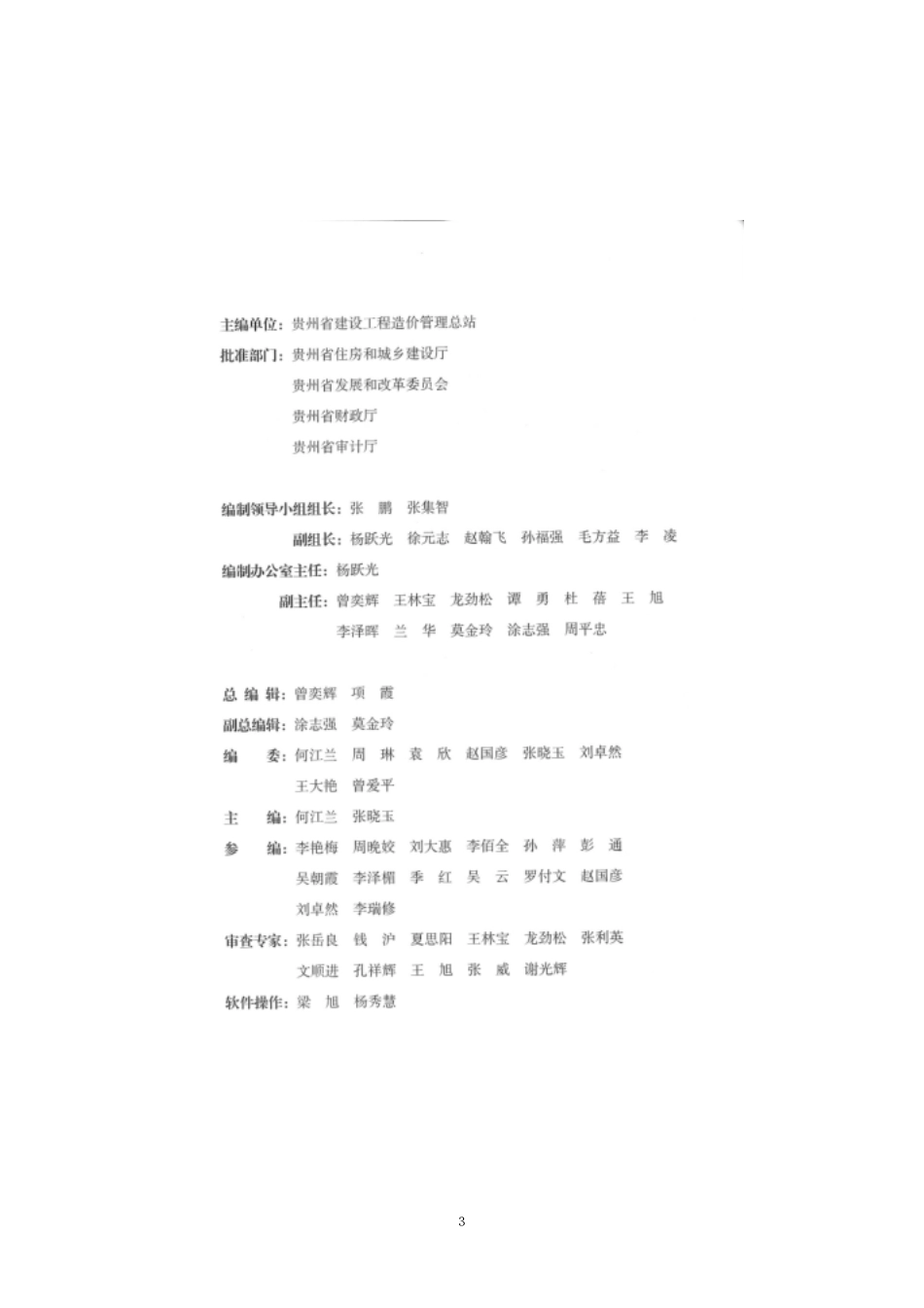 GZ_01-31-2016贵州省建筑与装饰工程计价定额（上册）.pdf_第3页