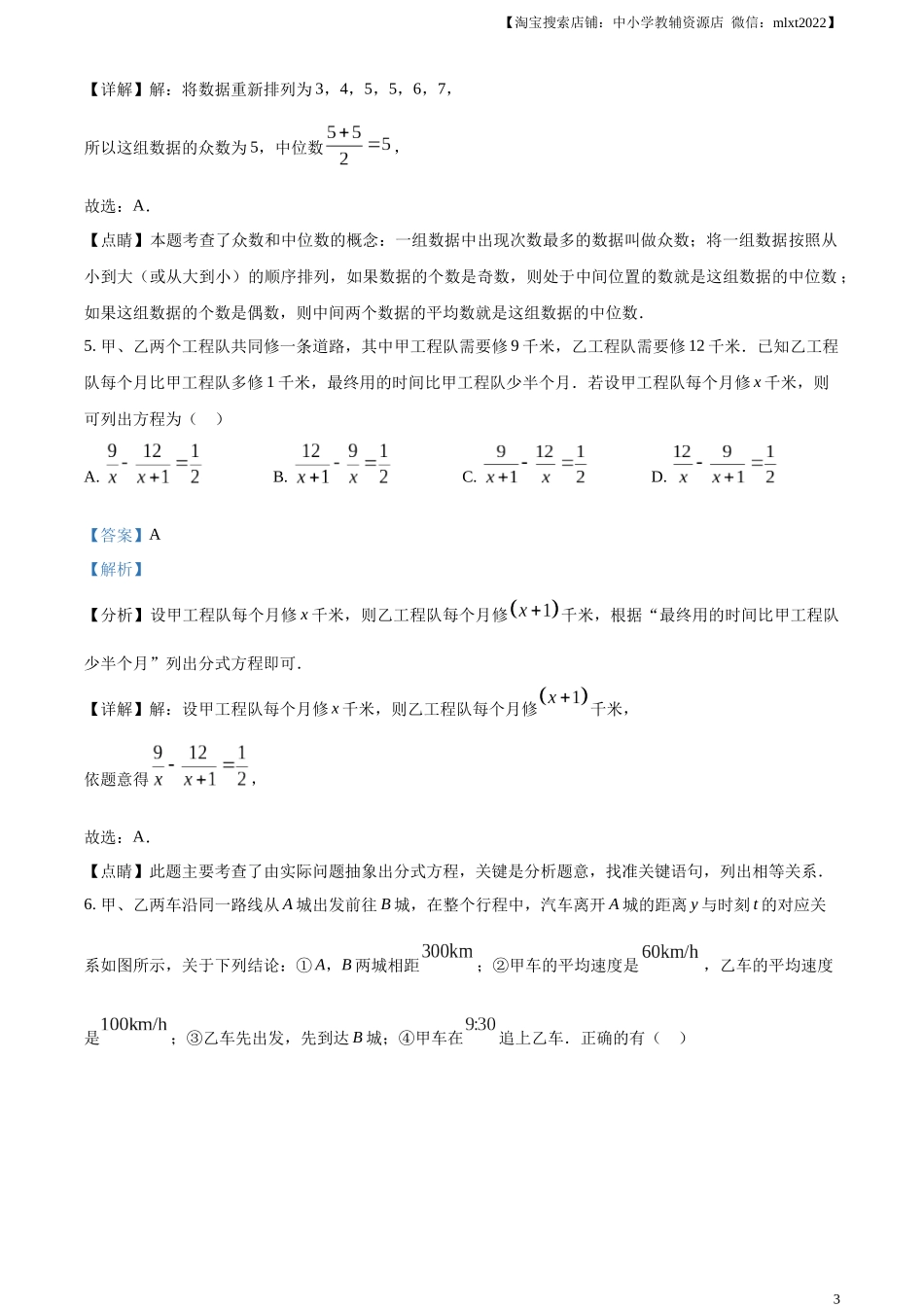 精品解析：2023年湖北省随州市中考数学真题（解析版）.docx_第3页