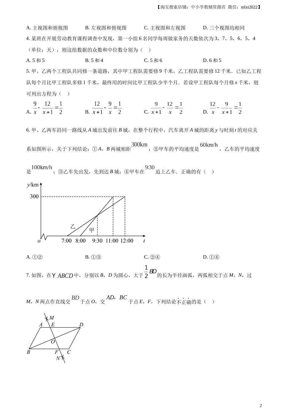 精品解析：2023年湖北省随州市中考数学真题（原卷版）.docx_第2页