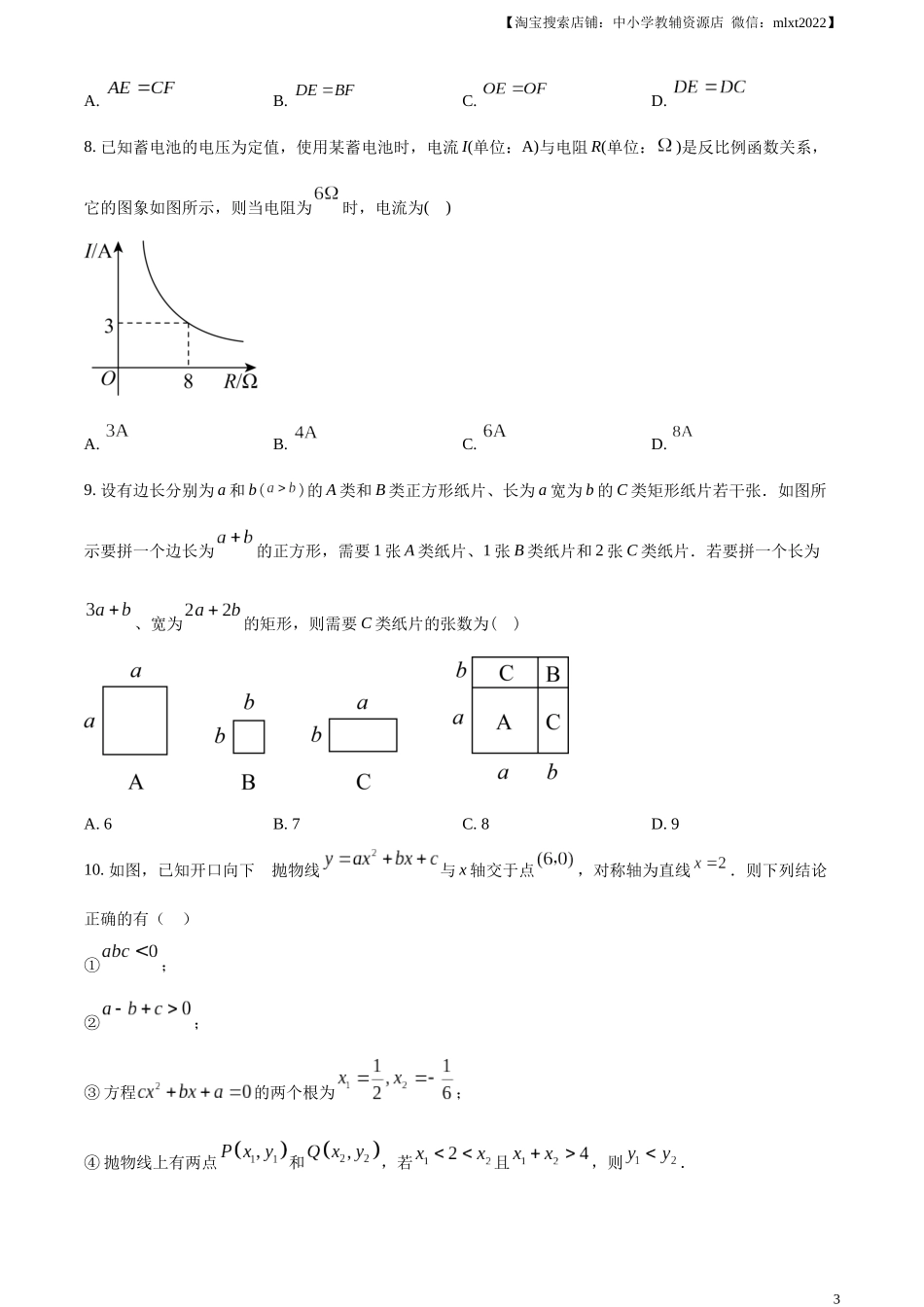 精品解析：2023年湖北省随州市中考数学真题（原卷版）.docx_第3页