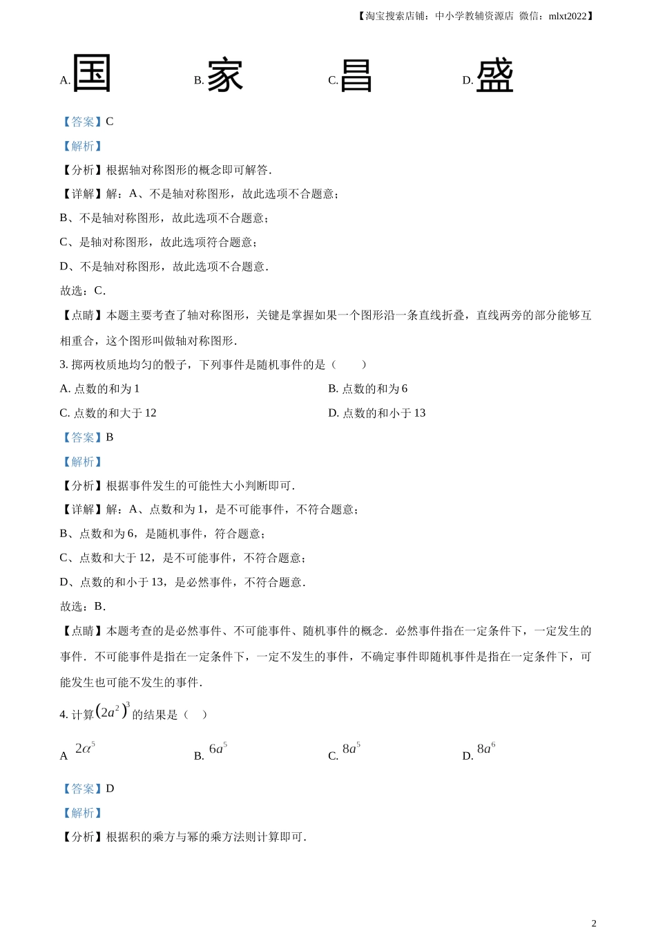 精品解析：2023年湖北省武汉市数学真题（解析版）.docx_第2页