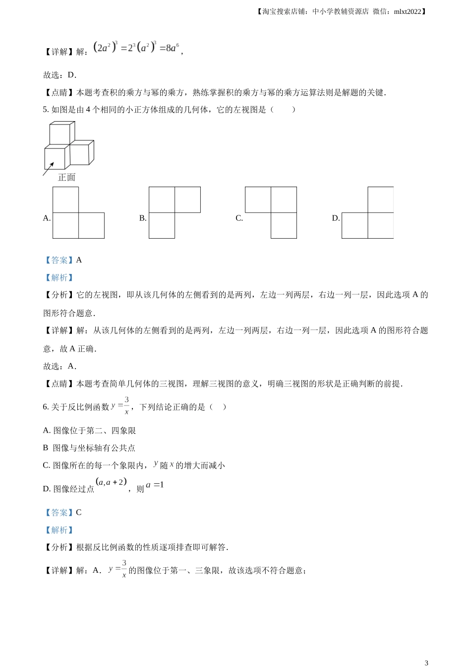精品解析：2023年湖北省武汉市数学真题（解析版）.docx_第3页
