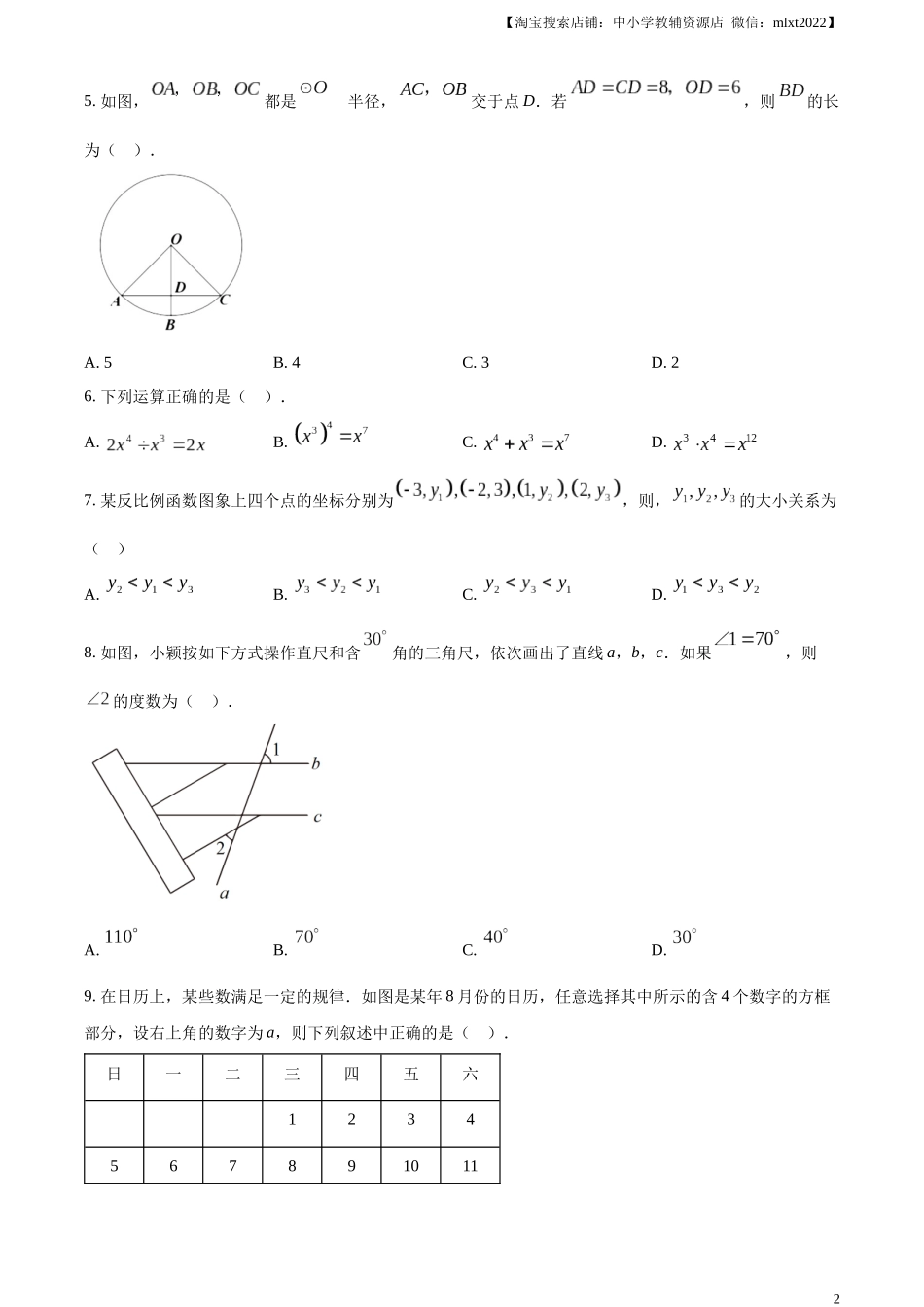 精品解析：2023年湖北省宜昌市中考数学真题（原卷版）.docx_第2页