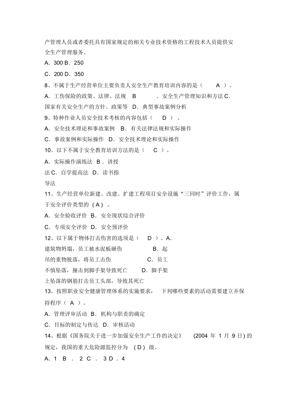 2020 年国庆节后复工安全教育试题库.docx_第2页