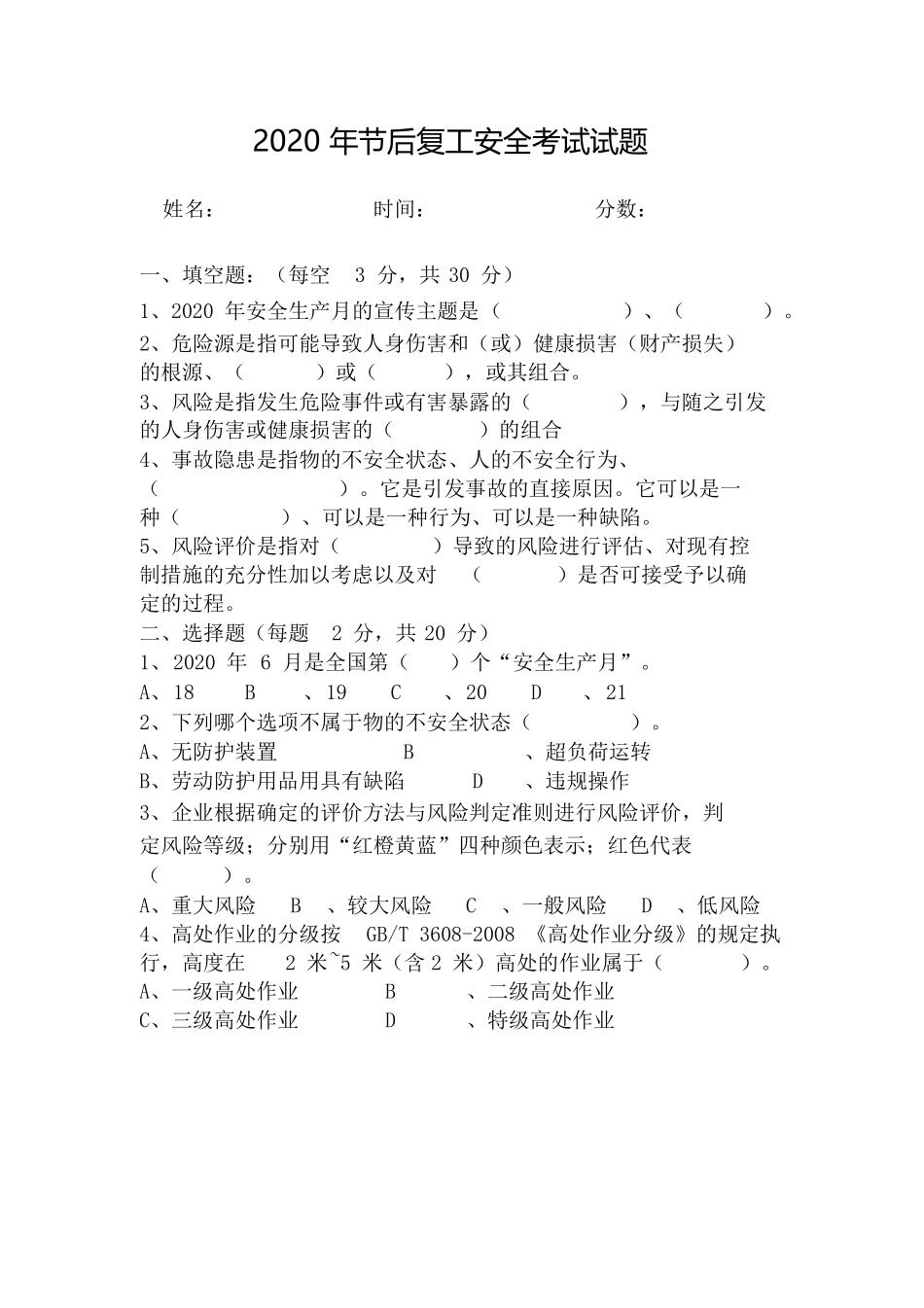 2020年安全生产月试题及答案（一）.docx_第1页