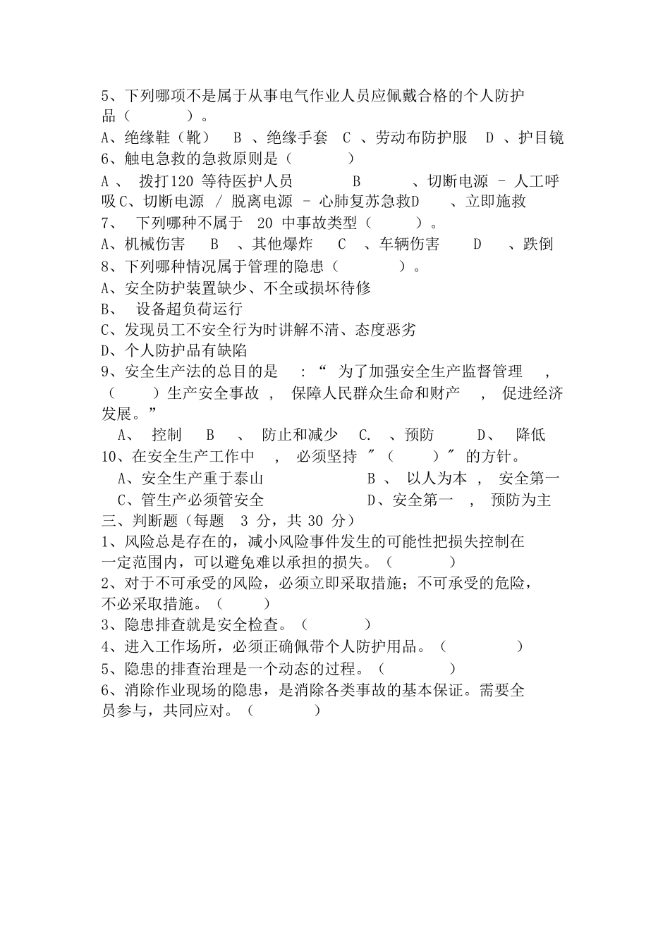 2020年安全生产月试题及答案（一）.docx_第2页