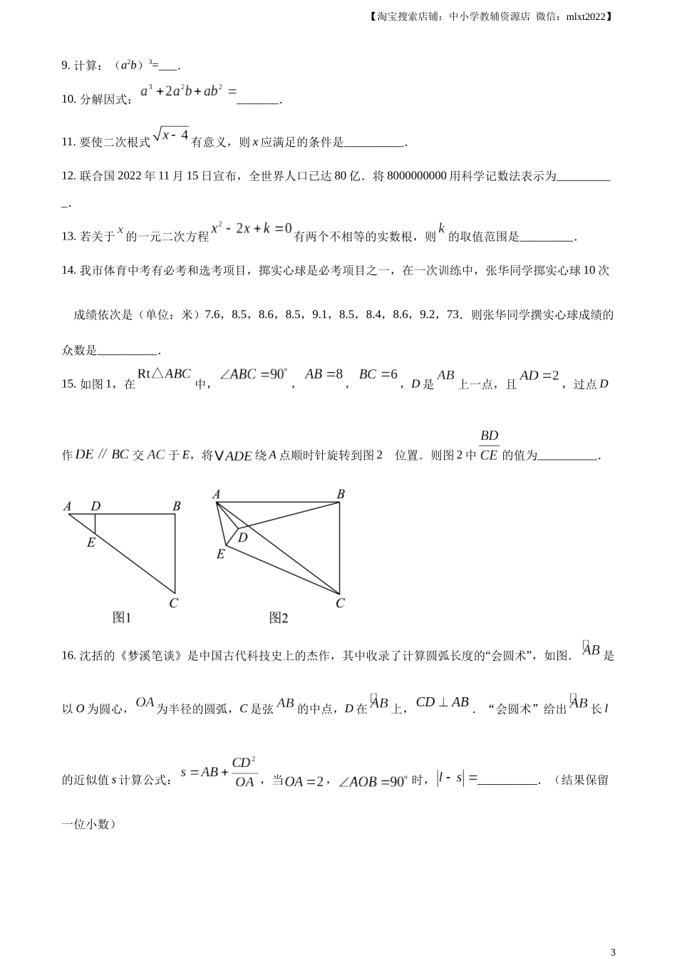 精品解析：2023年湖南省常德市中考数学真题 （原卷版）.docx_第3页