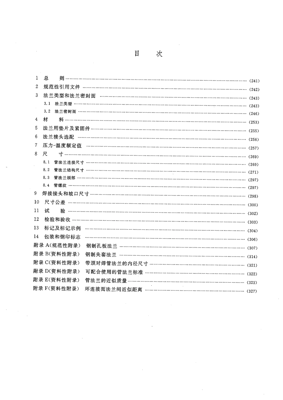 HG-T-20615-2009-钢制法兰(Class系列).pdf_第2页