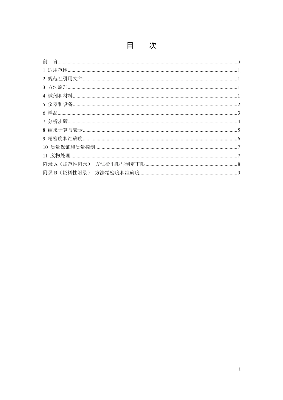 HJ1070-2019.pdf_第2页