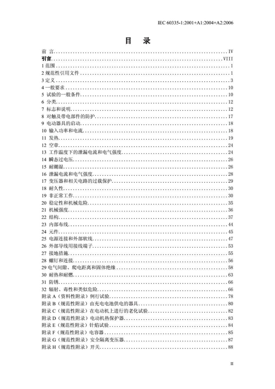 IEC_60335-1.pdf_第2页