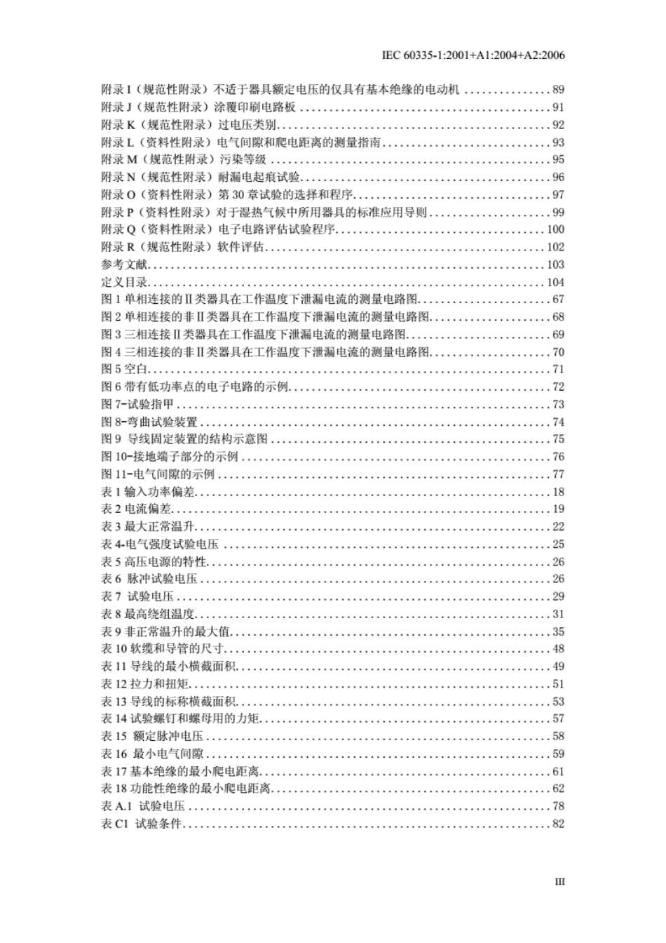 IEC_60335-1.pdf_第3页