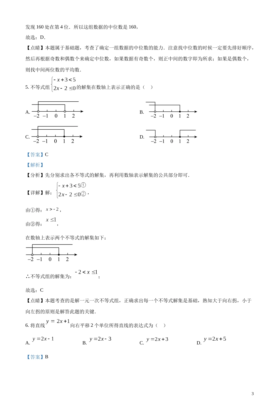 精品解析：2023年湖南省娄底市中考数学真题（解析版）.docx_第3页
