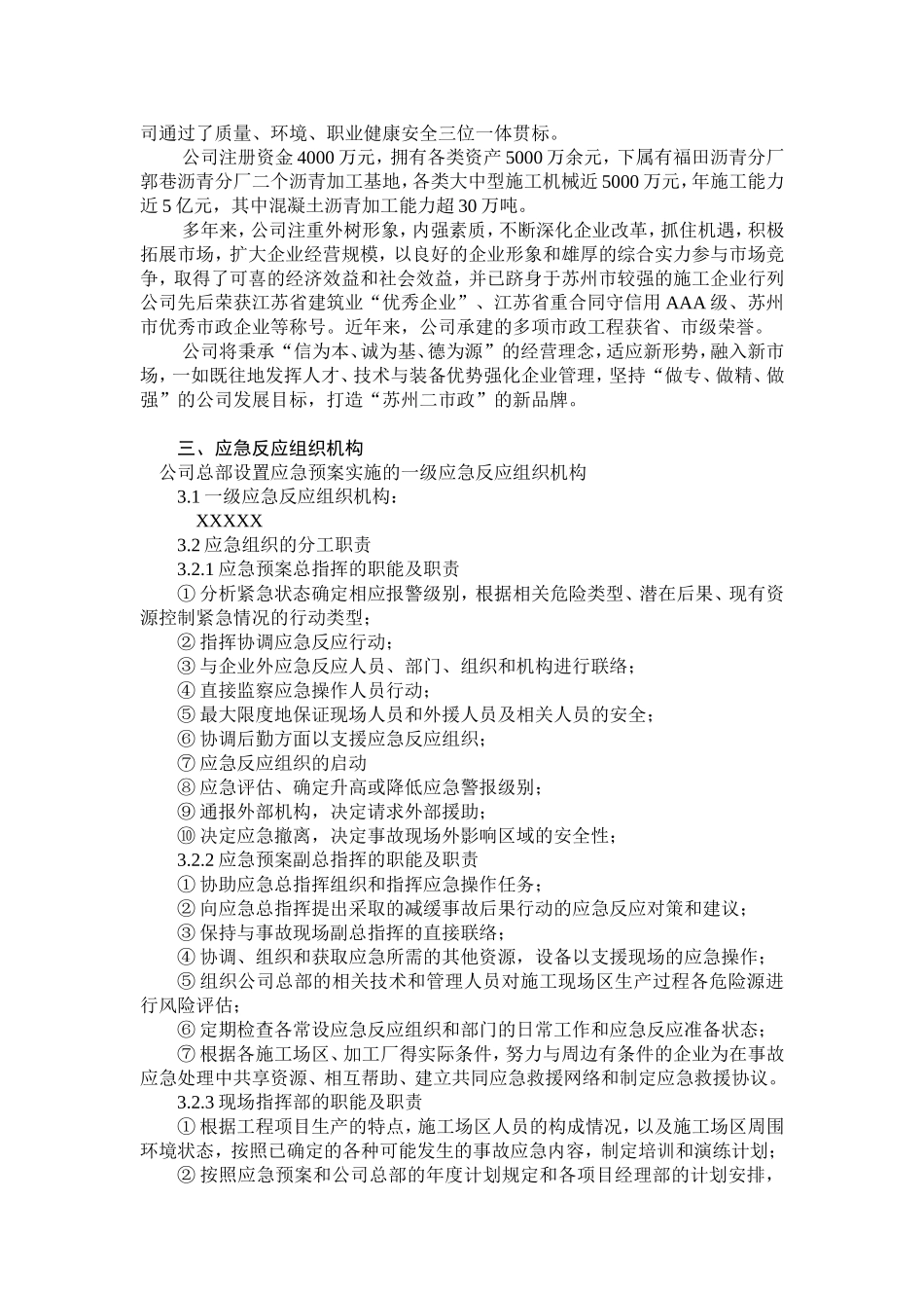 3480 应急预案公司级.doc_第3页