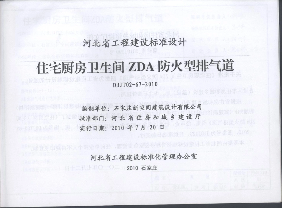 J10J123 住宅厨房卫生间ZDA防火型排气道.pdf_第2页