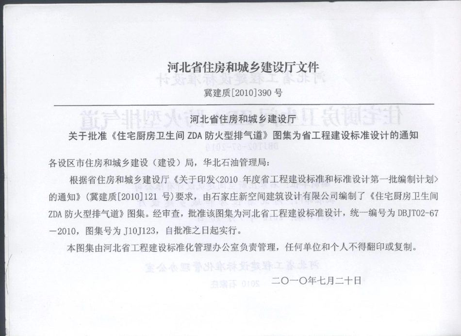 J10J123 住宅厨房卫生间ZDA防火型排气道.pdf_第3页