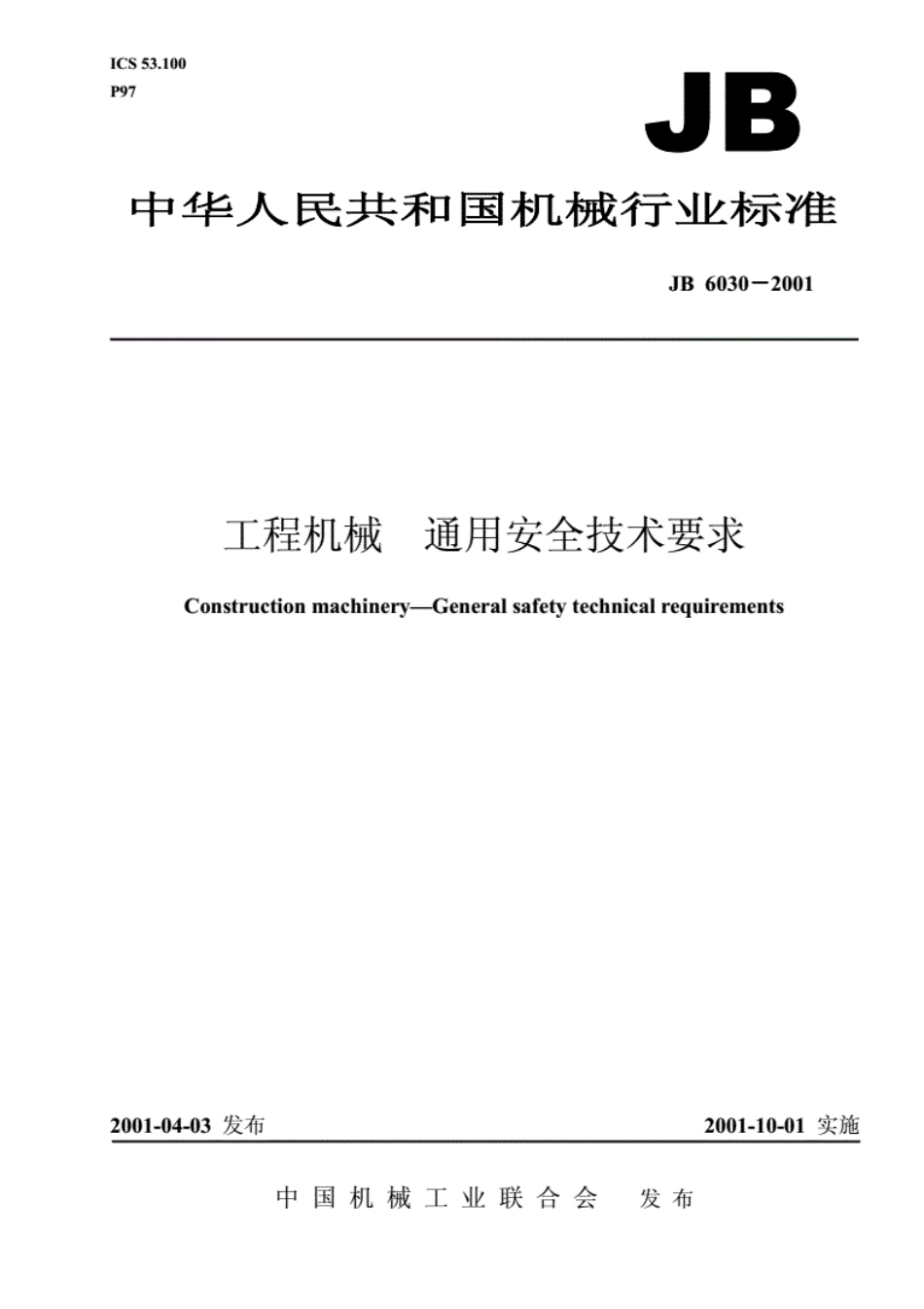 JB6030-2001工程机械通用安全技术要求.pdf_第1页