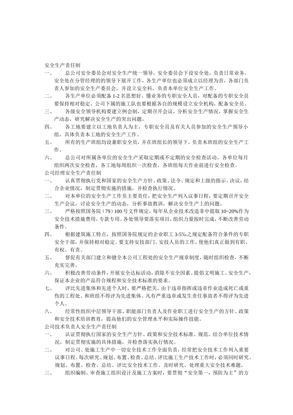 1.1各级管理人员安全生产责任制.doc_第2页