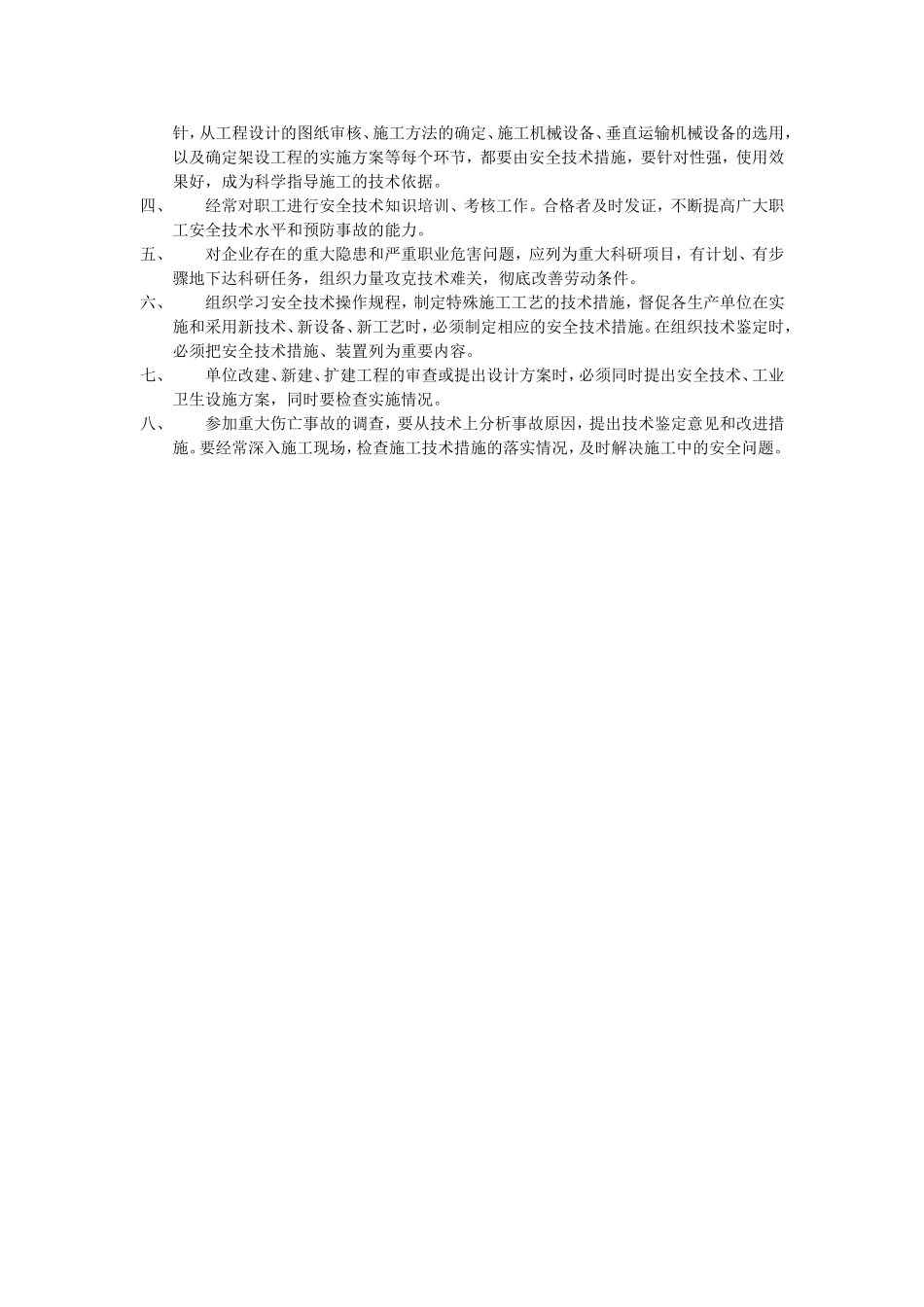 1.1各级管理人员安全生产责任制.doc_第3页