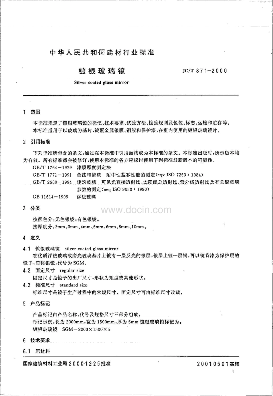 JCT 871-2000 镀银玻璃镜.pdf_第3页