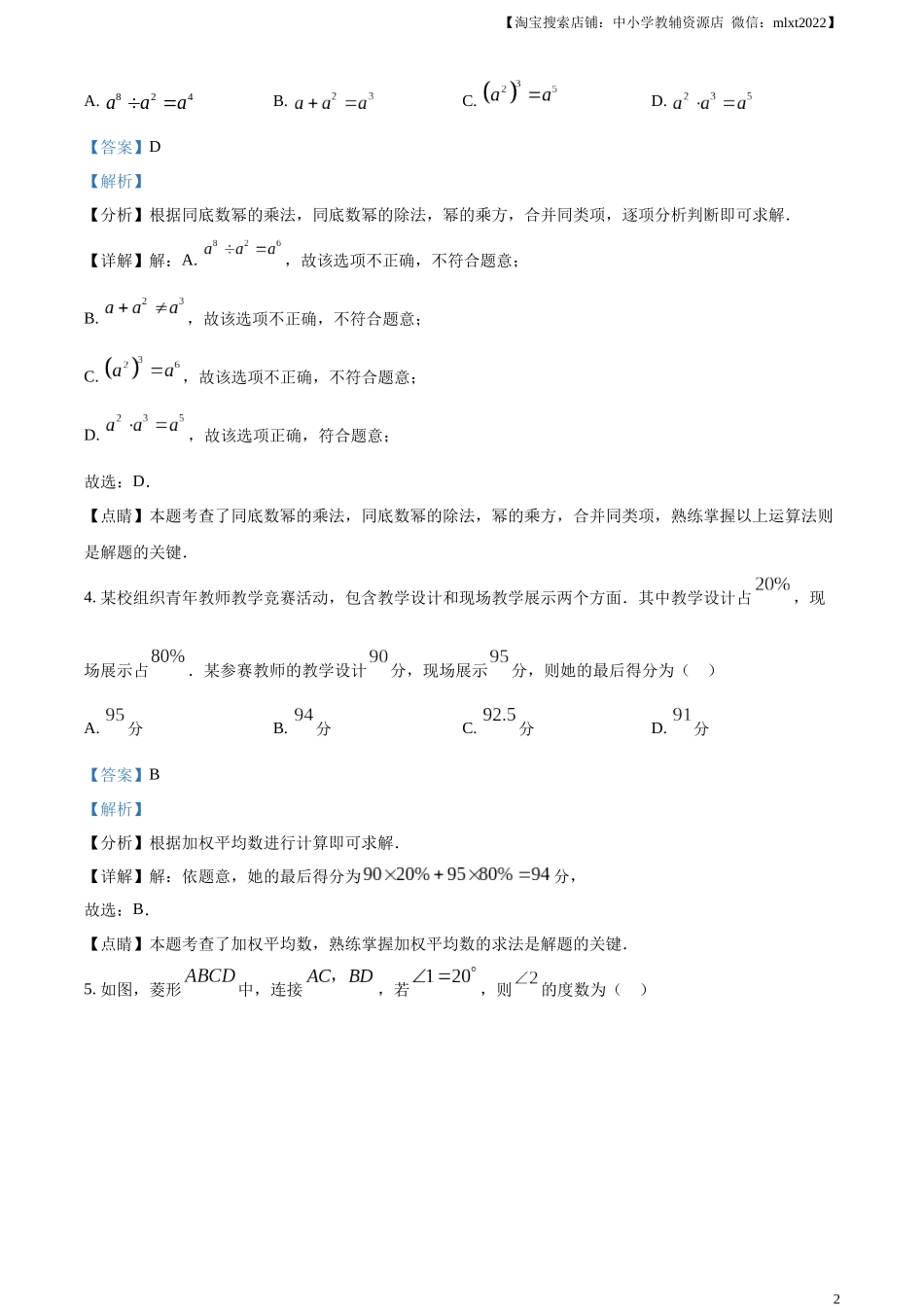 精品解析：2023年湖南省湘潭市中考数学真题（解析版）.docx_第2页