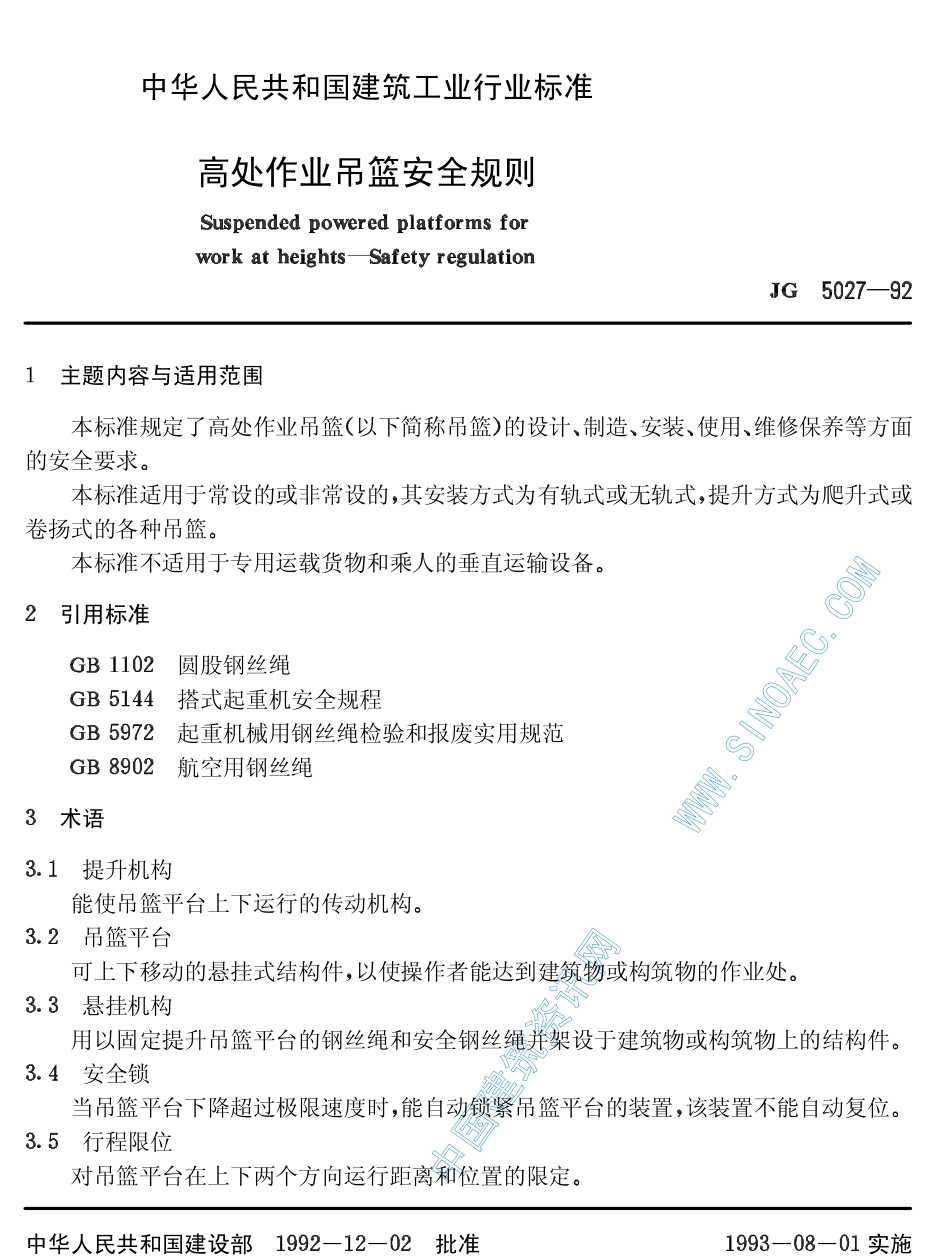 JG5027-92高处作业吊篮安全规则.pdf_第2页