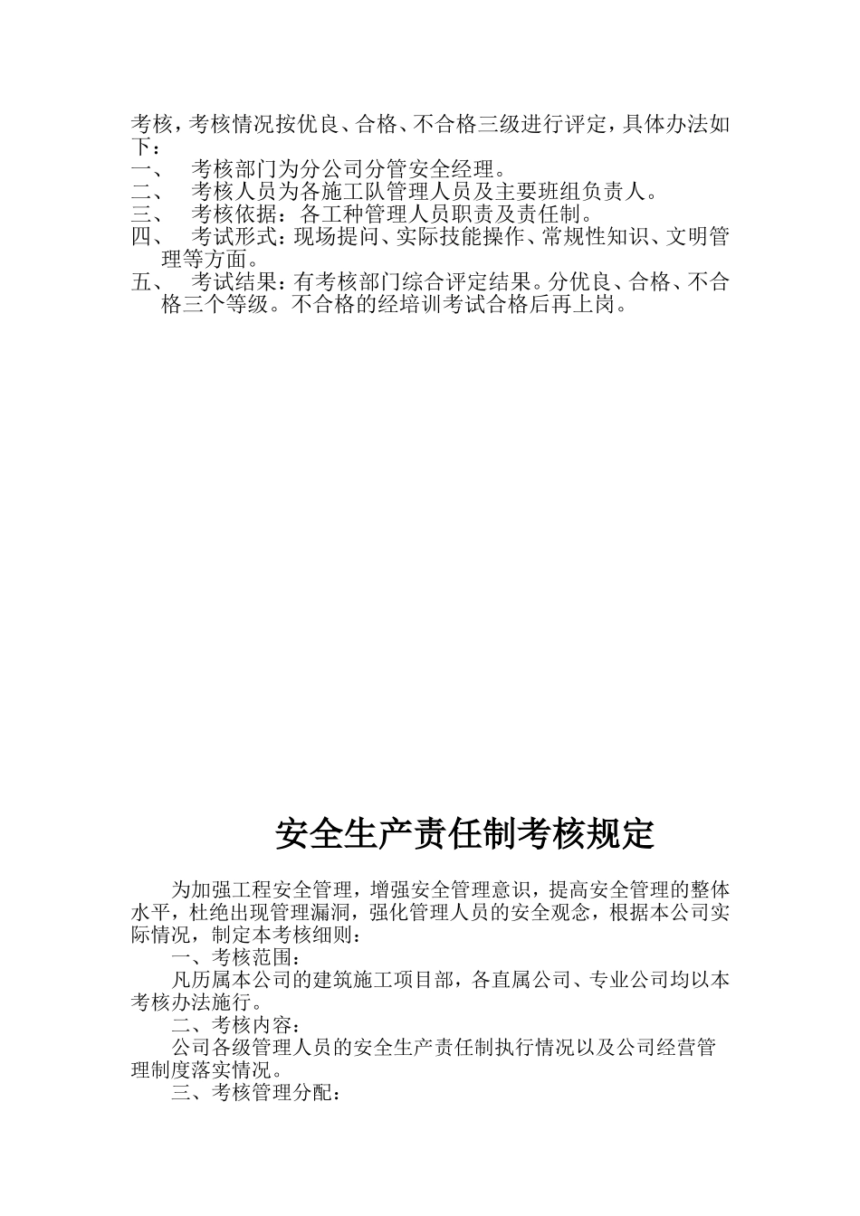 1.4各级各部门及管理人员安全生产责任制考核办法.doc_第2页