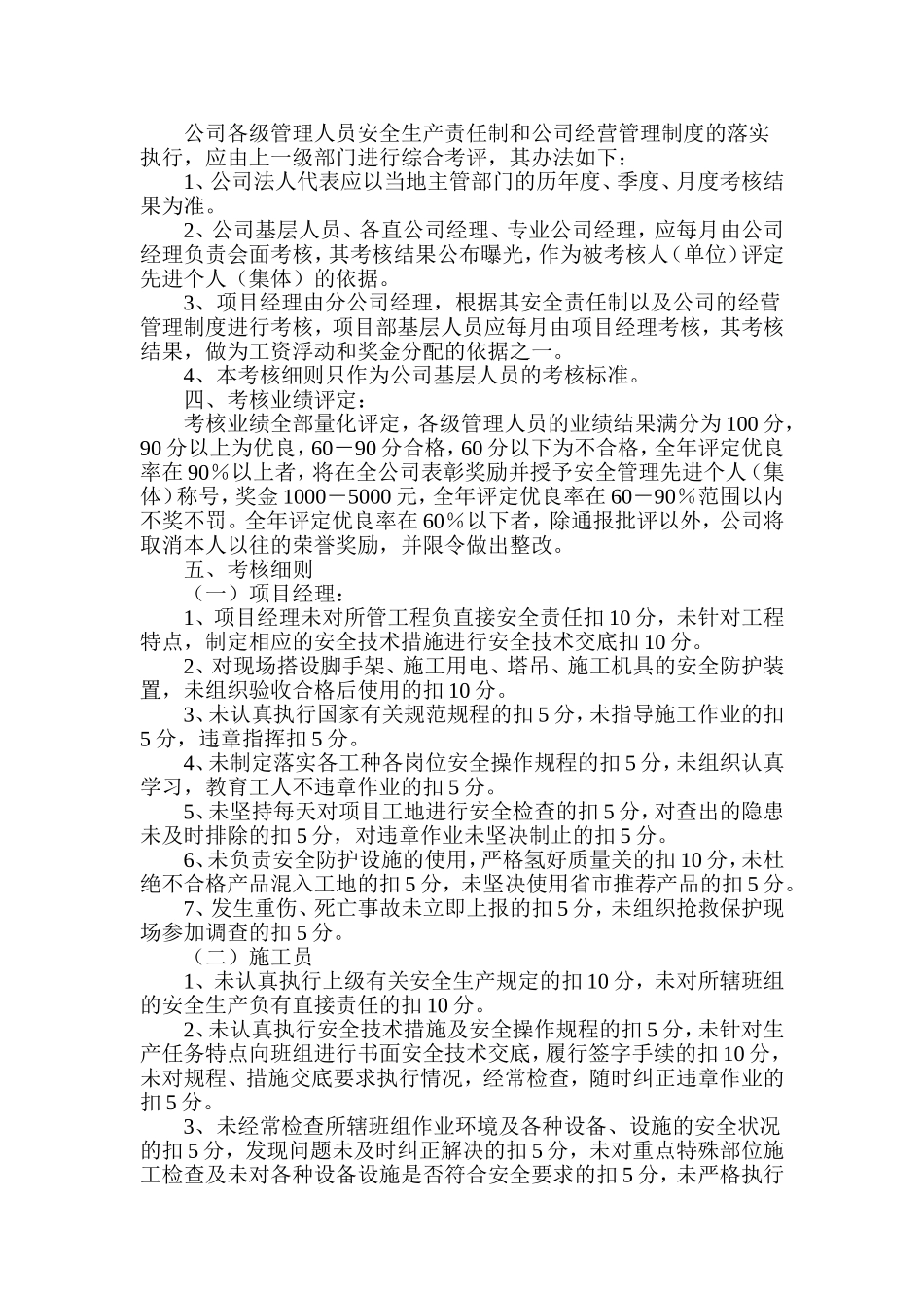 1.4各级各部门及管理人员安全生产责任制考核办法.doc_第3页