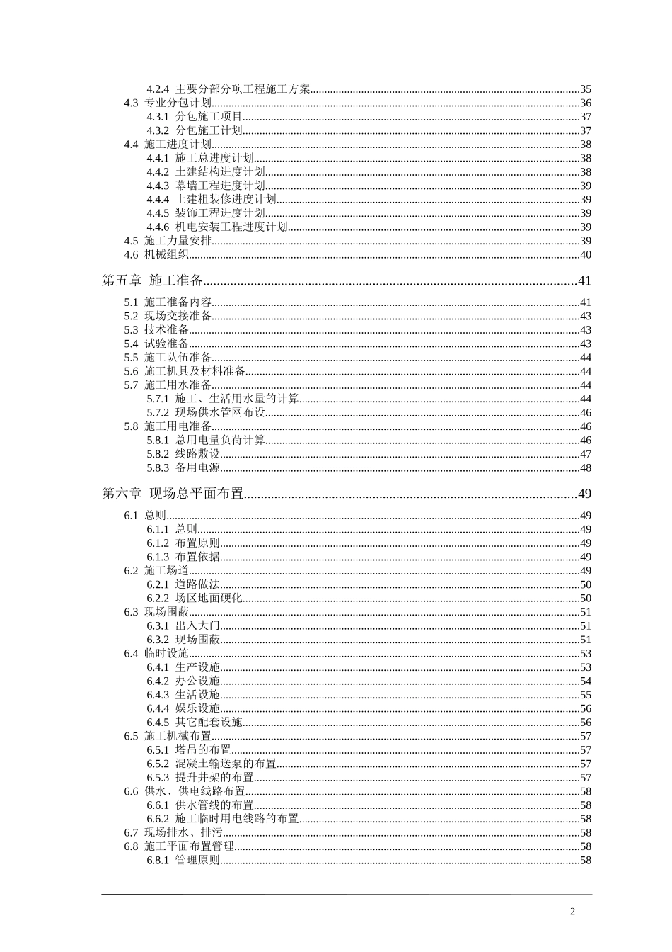 东莞某医院施工组织设计.doc_第2页