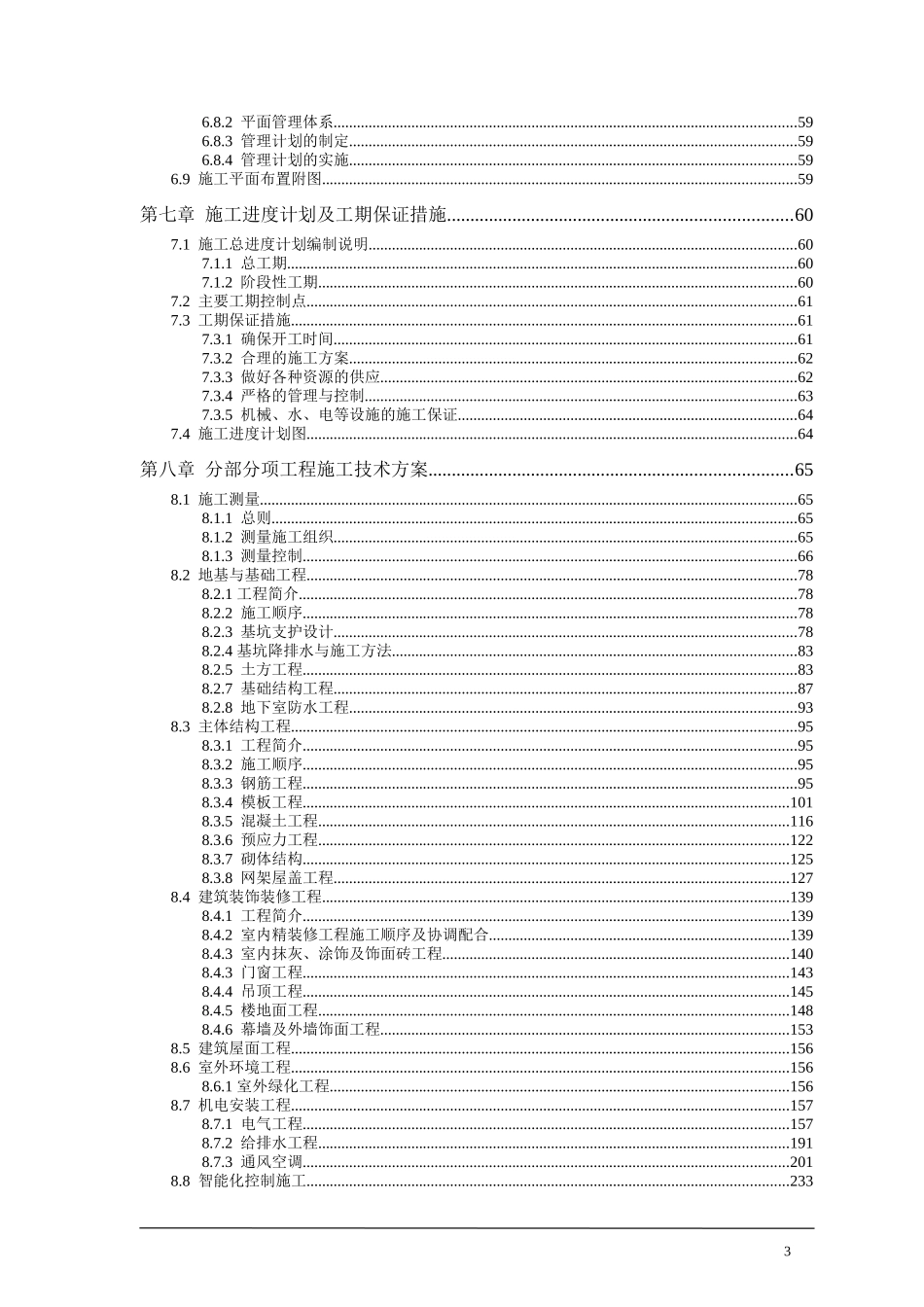 东莞某医院施工组织设计.doc_第3页