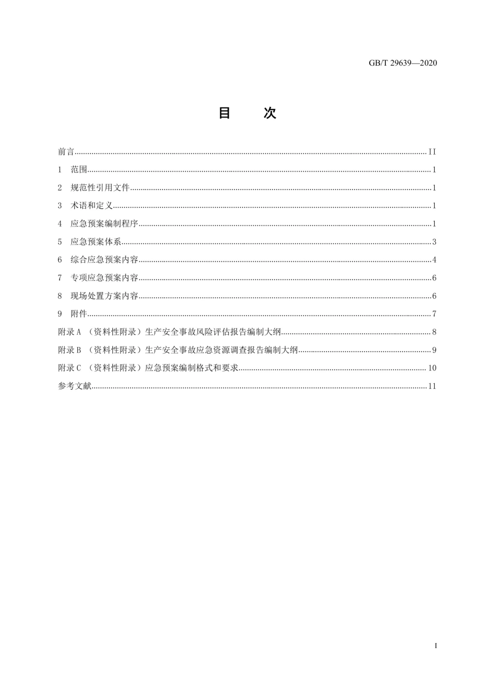 12285 最新版：生产经营单位生产安全事故应急预案编制导则GB T 29639-2020.pdf_第2页