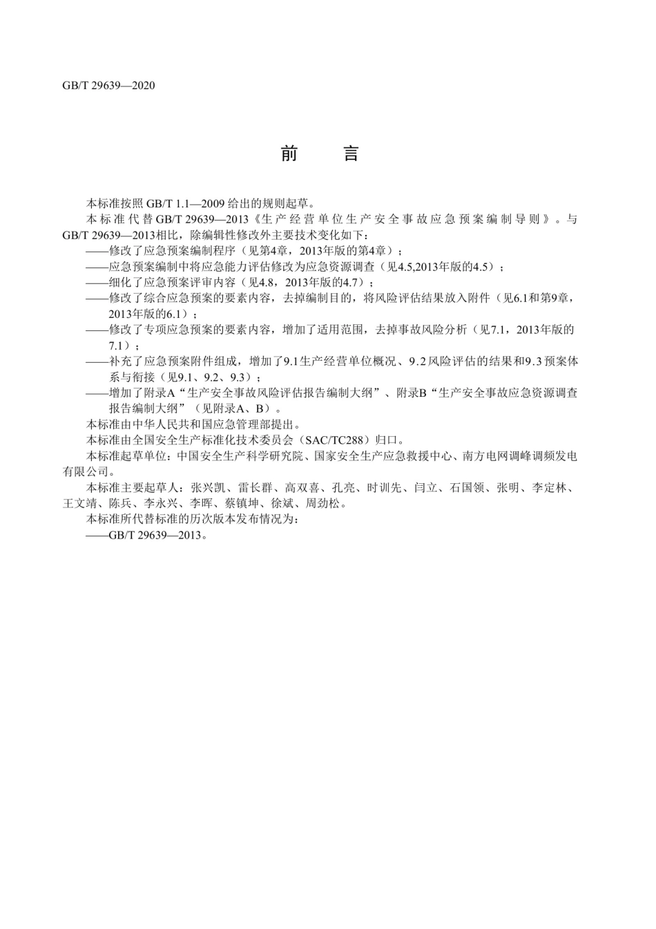 12285 最新版：生产经营单位生产安全事故应急预案编制导则GB T 29639-2020.pdf_第3页