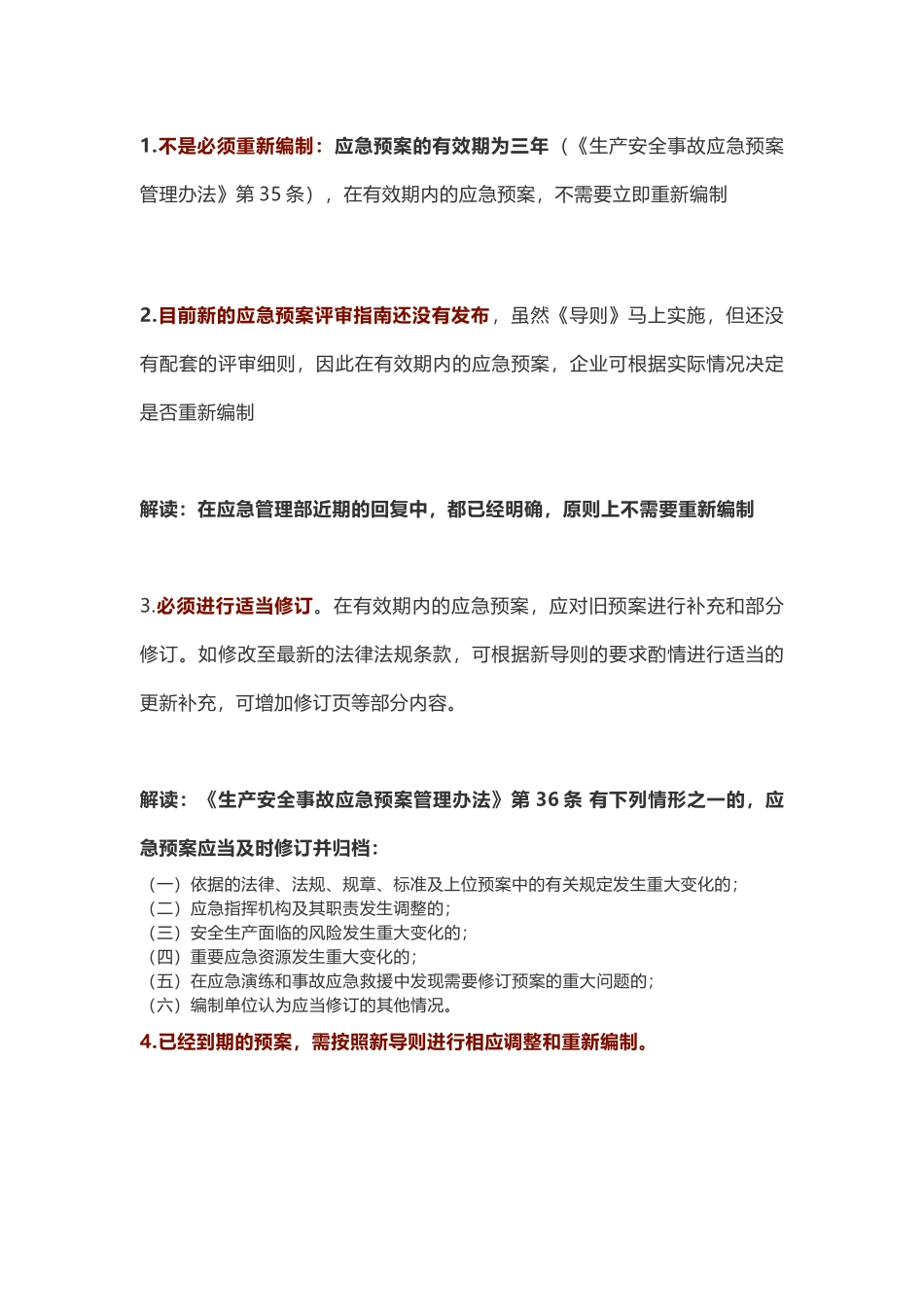 12287 新版应急预案编制导则修订要点及预案编制注意事项.docx_第3页