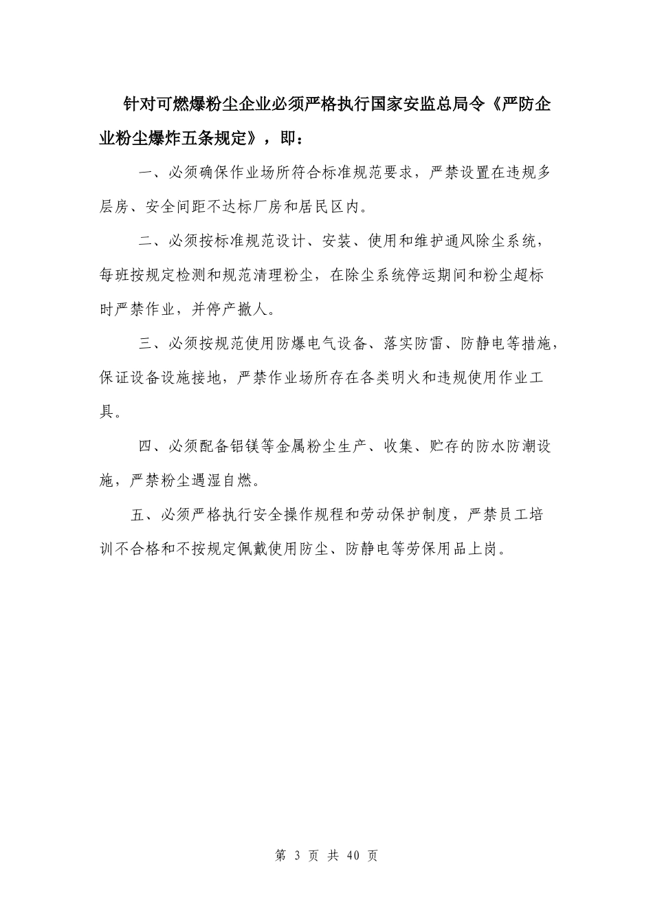 12509 粉尘防爆安全管理制度汇编.docx_第3页