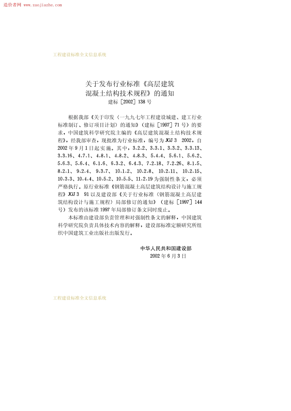 JGJ3-2002高层建筑混凝土结构技术规程.pdf_第3页