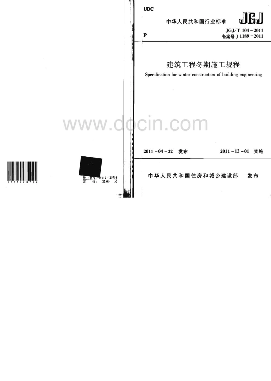 JGJ104-2011建筑工程冬期施工规程.pdf_第1页