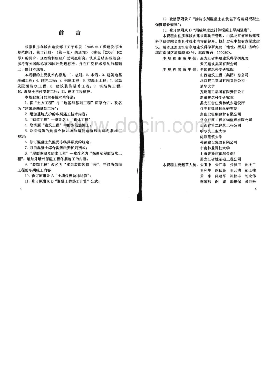 JGJ104-2011建筑工程冬期施工规程.pdf_第3页